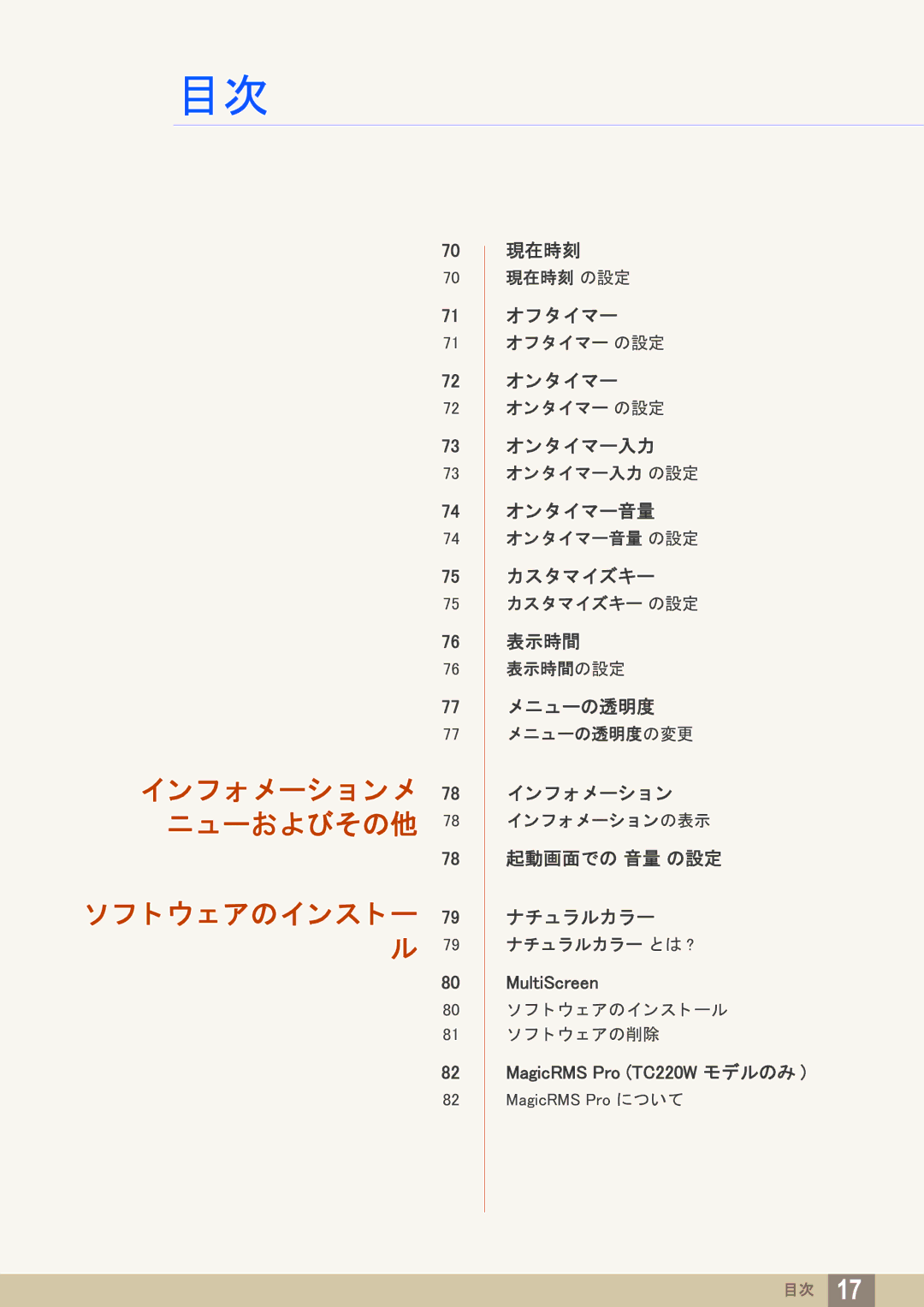 Samsung LF22TOWHBDM/XJ manual フ ォ メ ーシ ョ ン メ ニューおよびその他 ト ウ ェ アのイ ンス ト ー 