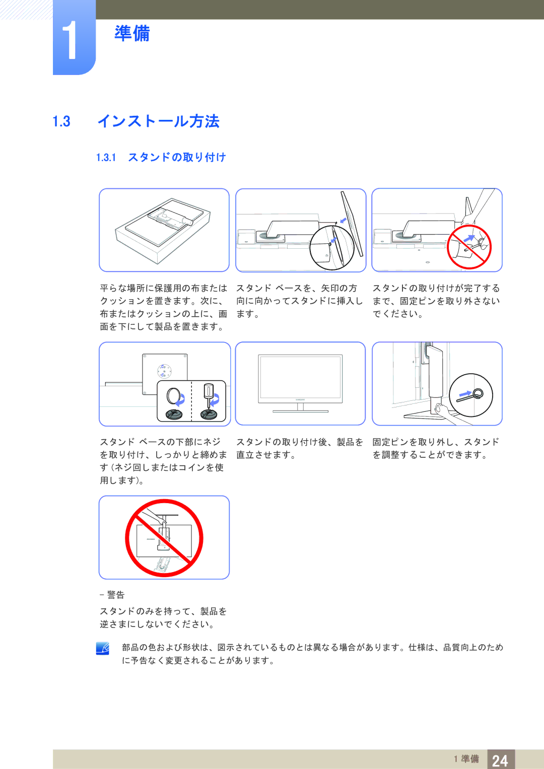 Samsung LF22TOWHBDM/XJ manual イ ンス ト ール方法, 1 ス タ ン ド の取り付け 