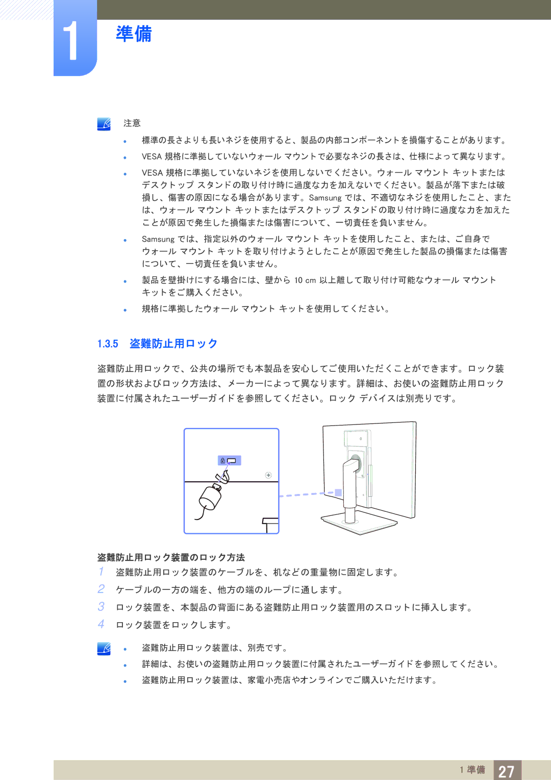 Samsung LF22TOWHBDM/XJ manual 5 盗難防止用ロ ッ ク, 盗難防止用ロ ッ ク装置のロ ッ ク方法 