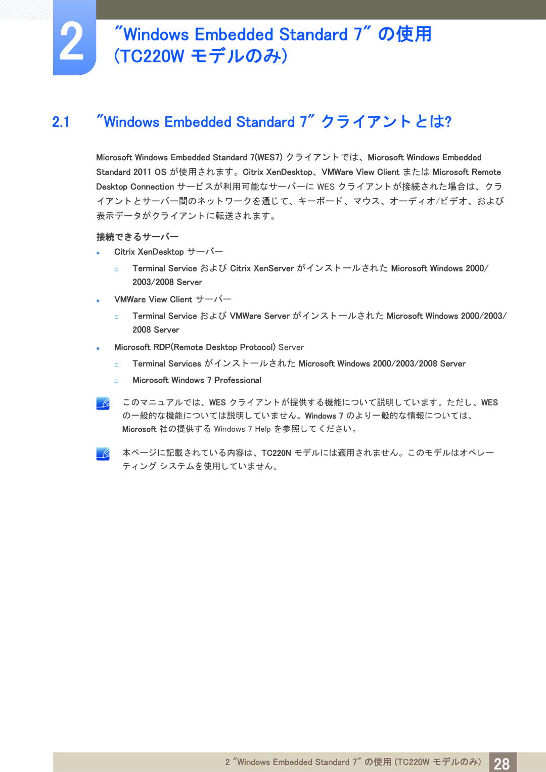 Samsung LF22TOWHBDM/XJ manual Windows Embedded Standard 7 の使用 TC220W モデルのみ, Windows Embedded Standard 7 ク ラ イ アン ト とは? 