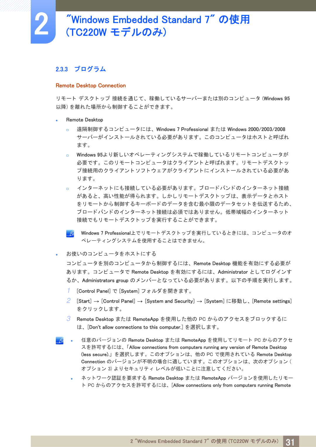 Samsung LF22TOWHBDM/XJ manual 3 プログラム, Remote Desktop Connection 