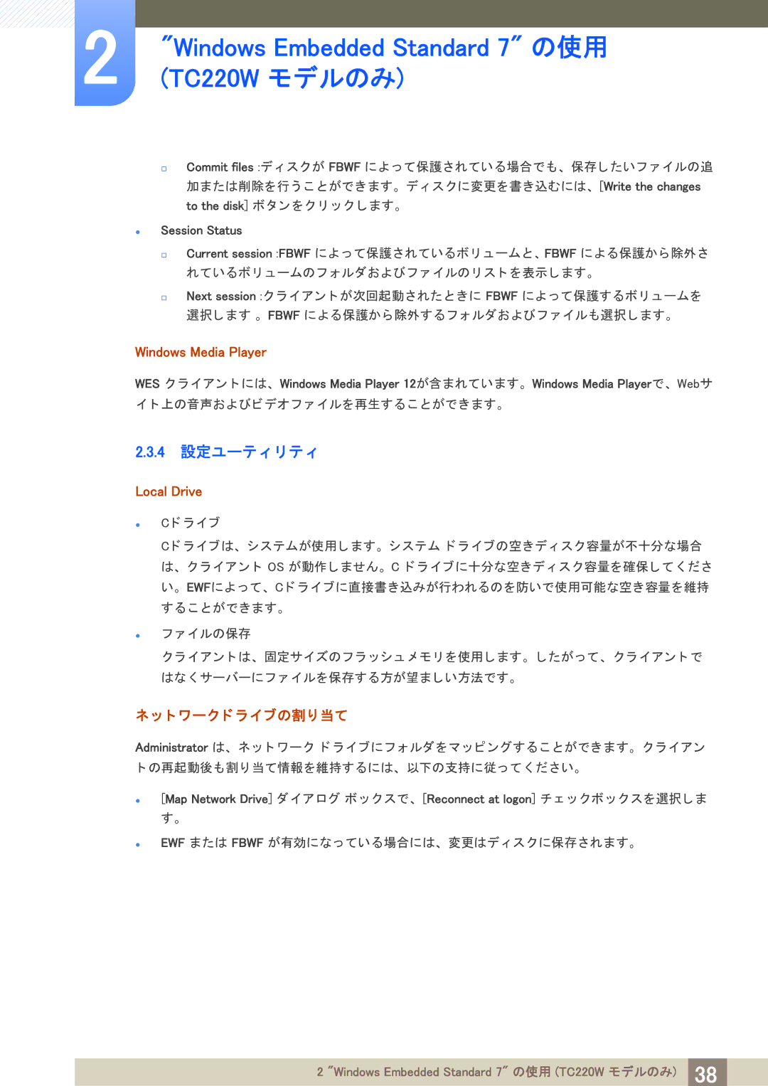 Samsung LF22TOWHBDM/XJ manual 4 設定ユーテ ィ リ テ ィ,  Session Status 