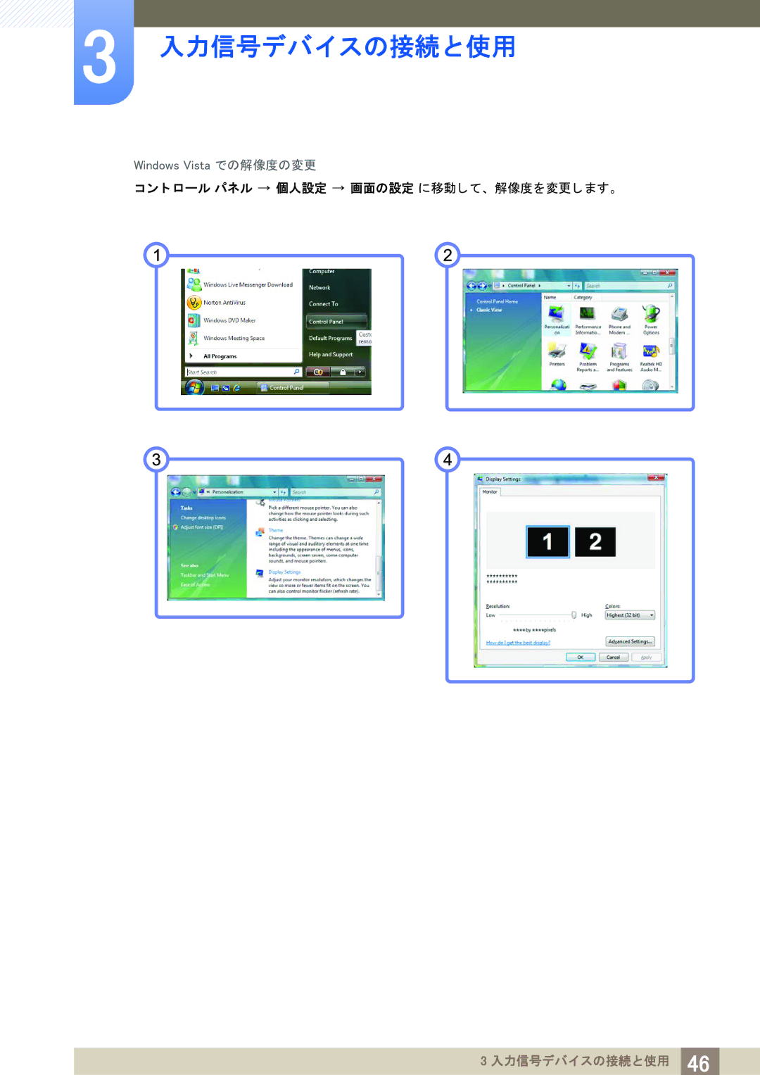 Samsung LF22TOWHBDM/XJ manual ト ロール パネル 個人設定 画面の設定 に移動し て、 解像度を変更し ます。 