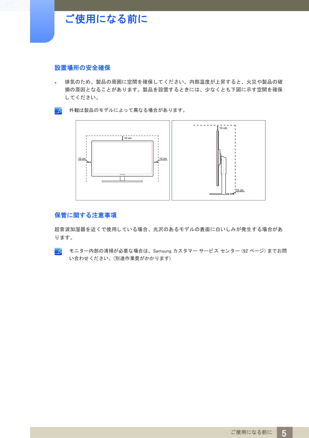 Samsung LF22TOWHBDM/XJ manual 設置場所の安全確保, 保管に関する注意事項 