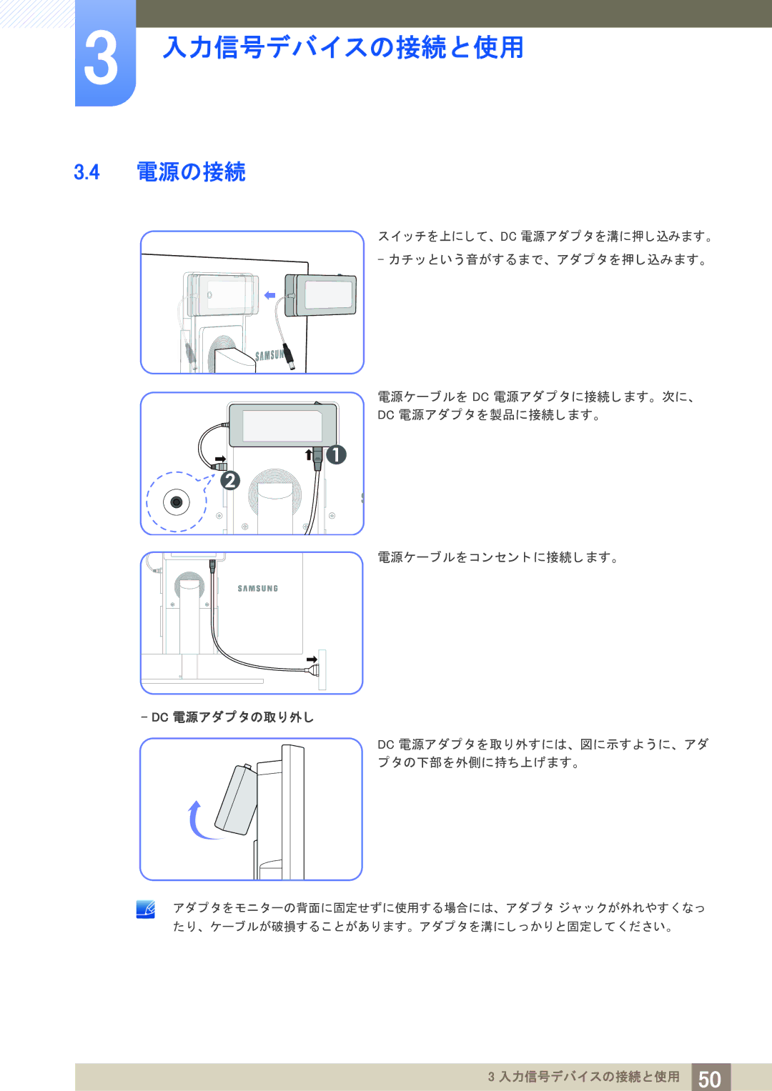 Samsung LF22TOWHBDM/XJ manual 電源の接続, Dc 電源アダプ タの取り外し 