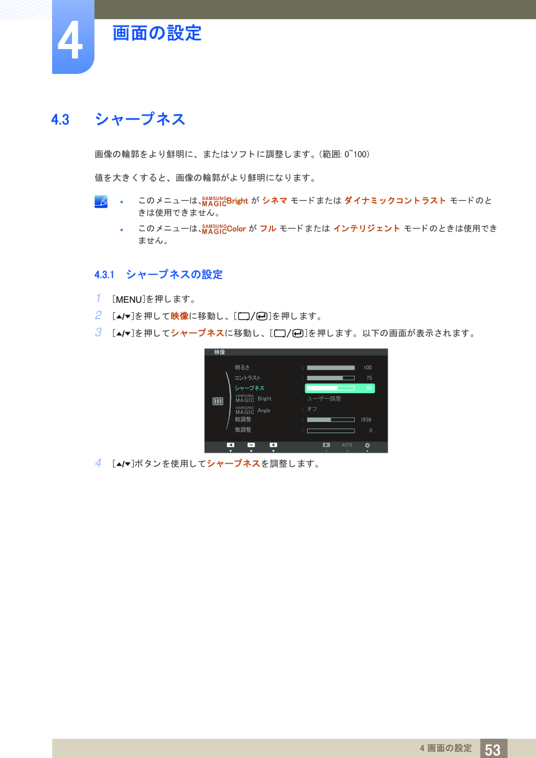 Samsung LF22TOWHBDM/XJ manual 1 シ ャープネスの設定 