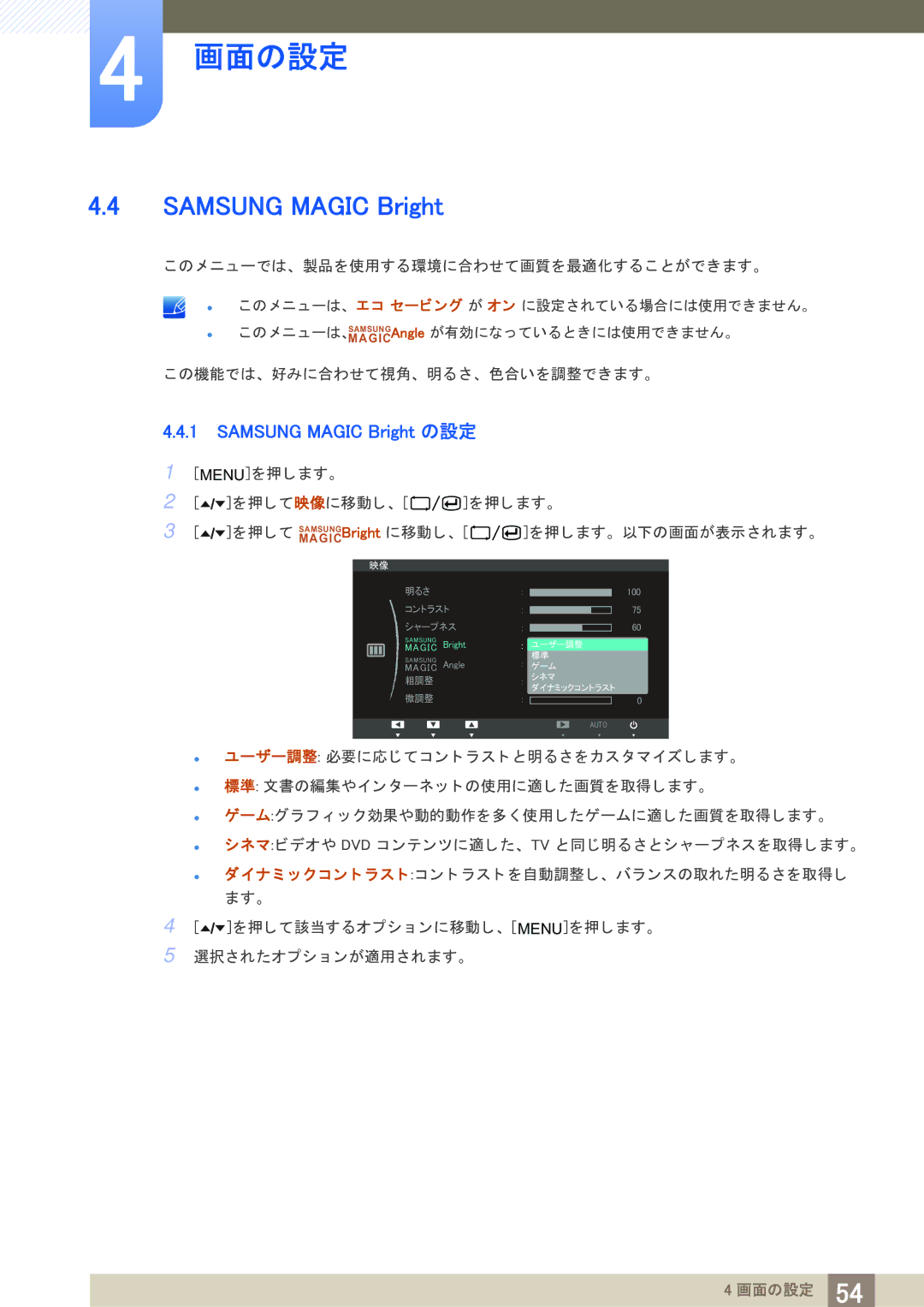 Samsung LF22TOWHBDM/XJ manual Samsung Magic Bright の設定 