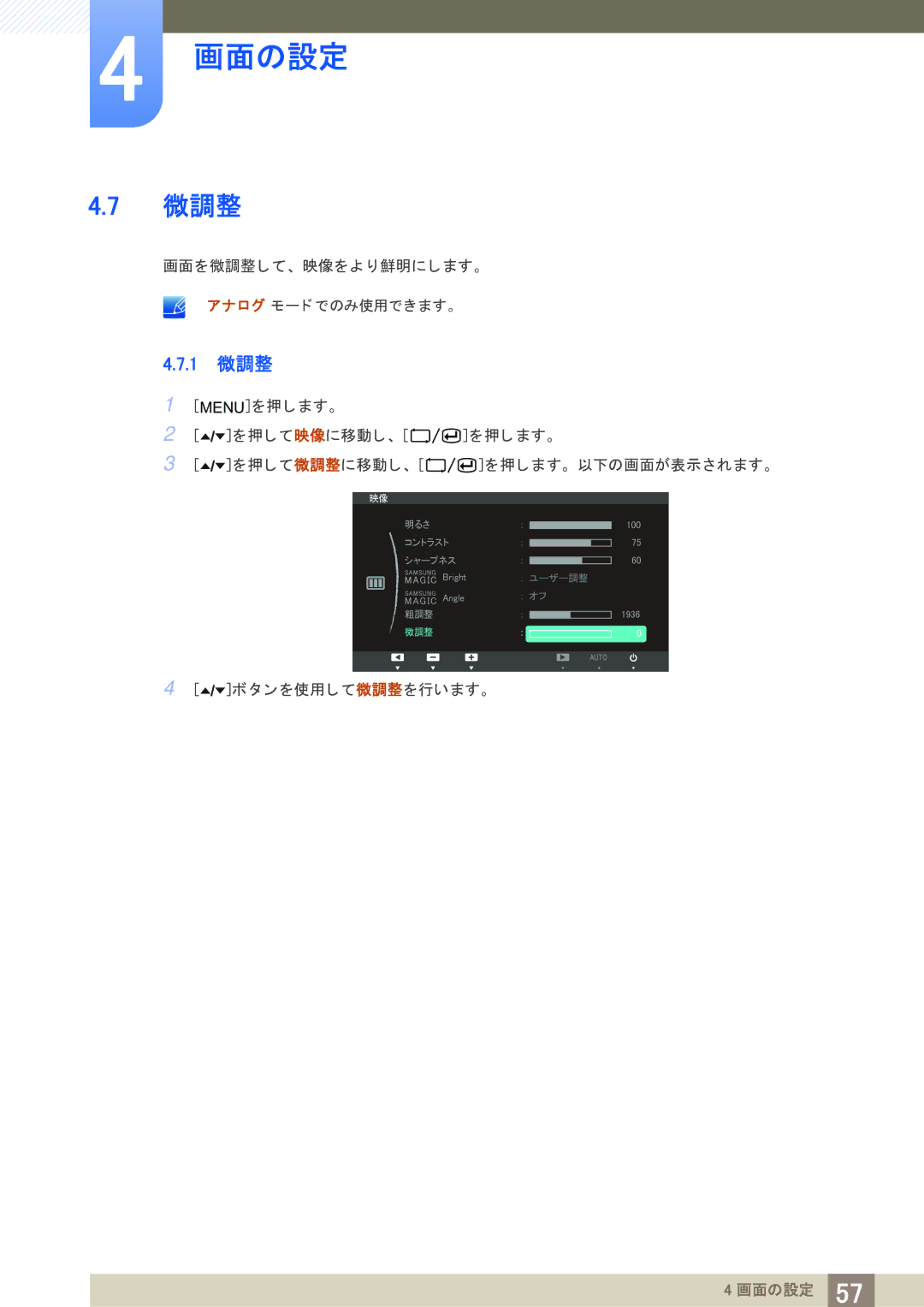 Samsung LF22TOWHBDM/XJ manual 1 微調整 