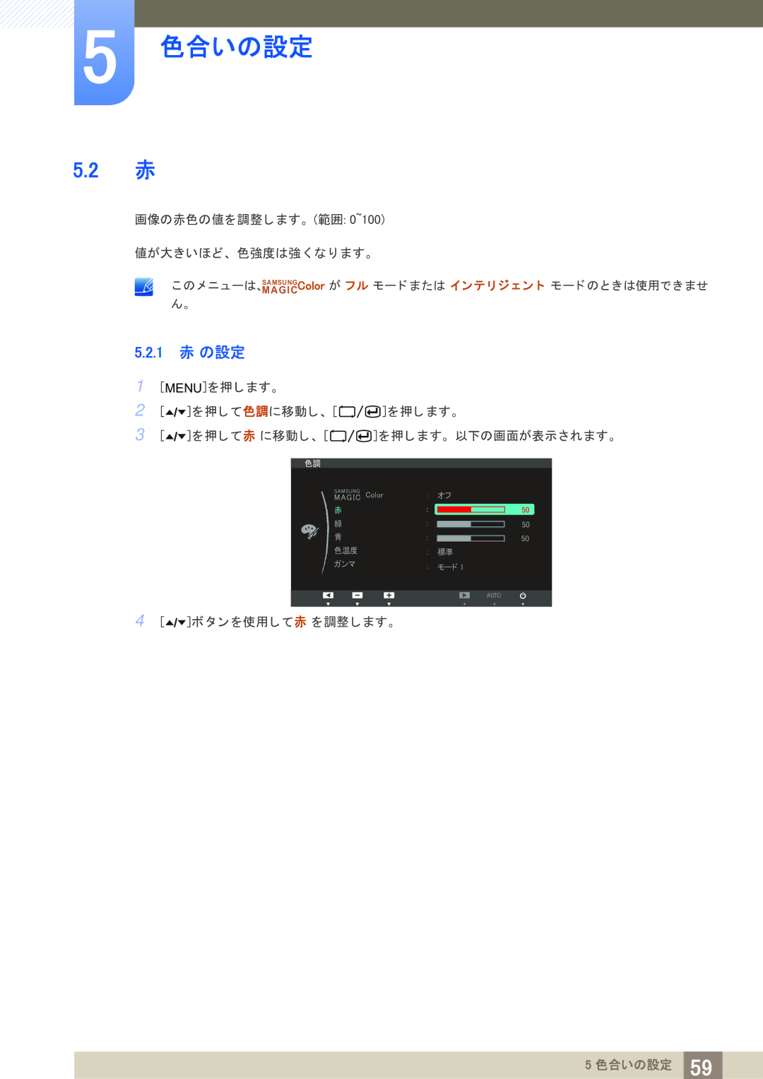 Samsung LF22TOWHBDM/XJ manual 1 赤 の設定 