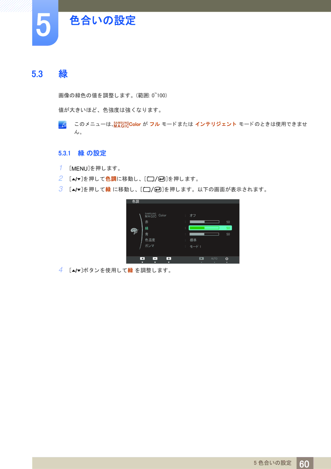 Samsung LF22TOWHBDM/XJ manual 1 緑 の設定 