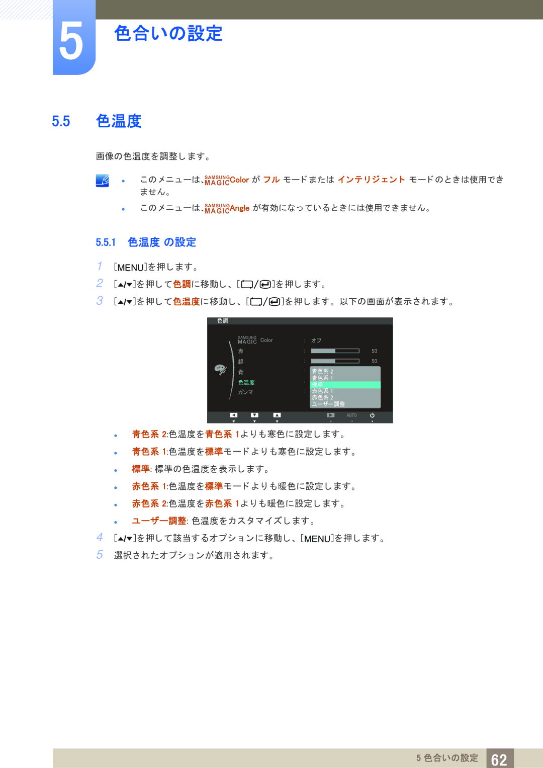 Samsung LF22TOWHBDM/XJ manual 1 色温度 の設定 