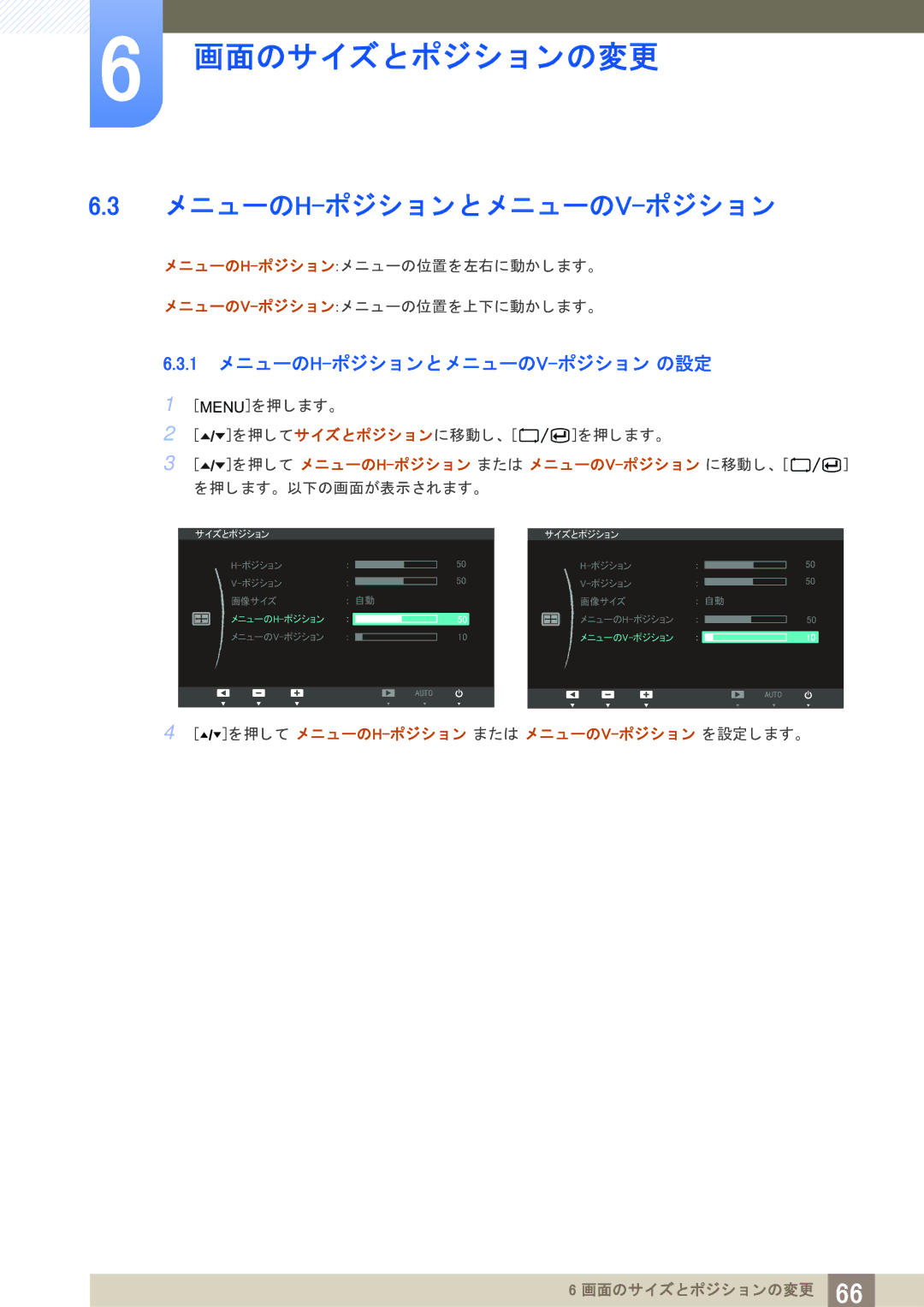 Samsung LF22TOWHBDM/XJ manual メ ニューのh-ポジシ ョ ン と メ ニ ューのv-ポジシ ョ ン, 1 メ ニューのH-ポジシ ョ ン と メ ニューのV-ポジシ ョ ン の設定 