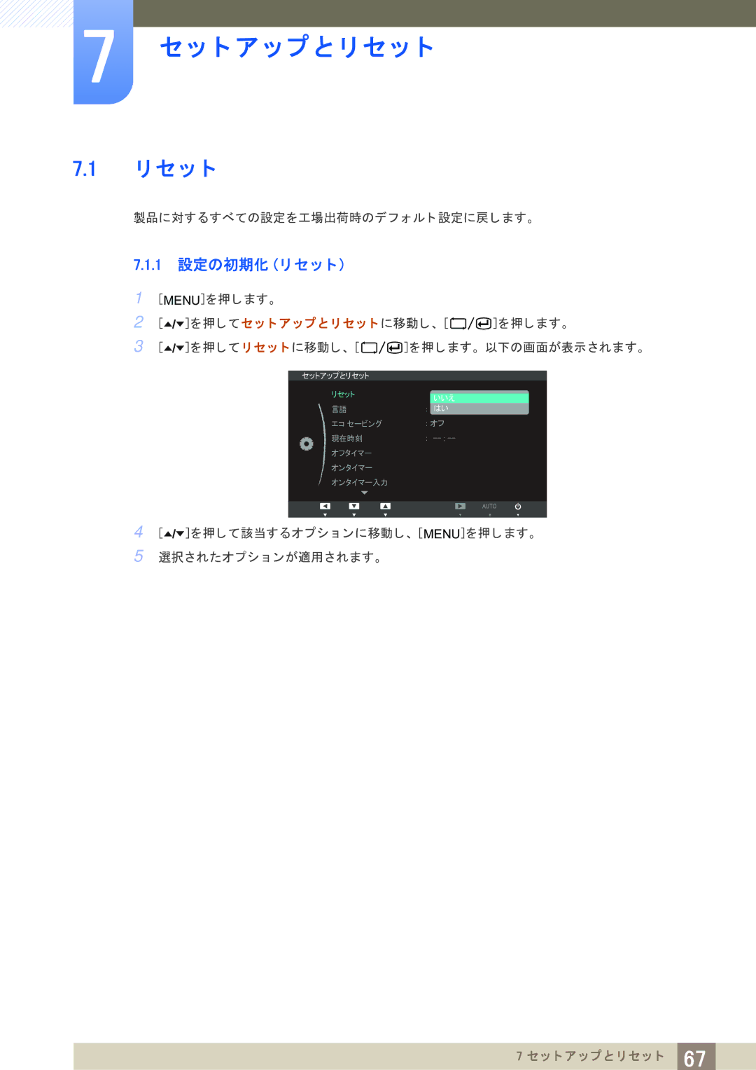 Samsung LF22TOWHBDM/XJ manual ッ ト ア ッ プ と リ セ ッ ト, 1 設定の初期化 リ セ ッ ト 