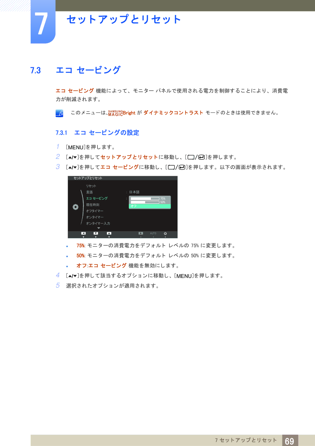 Samsung LF22TOWHBDM/XJ manual 1 エ コ セービングの設定 