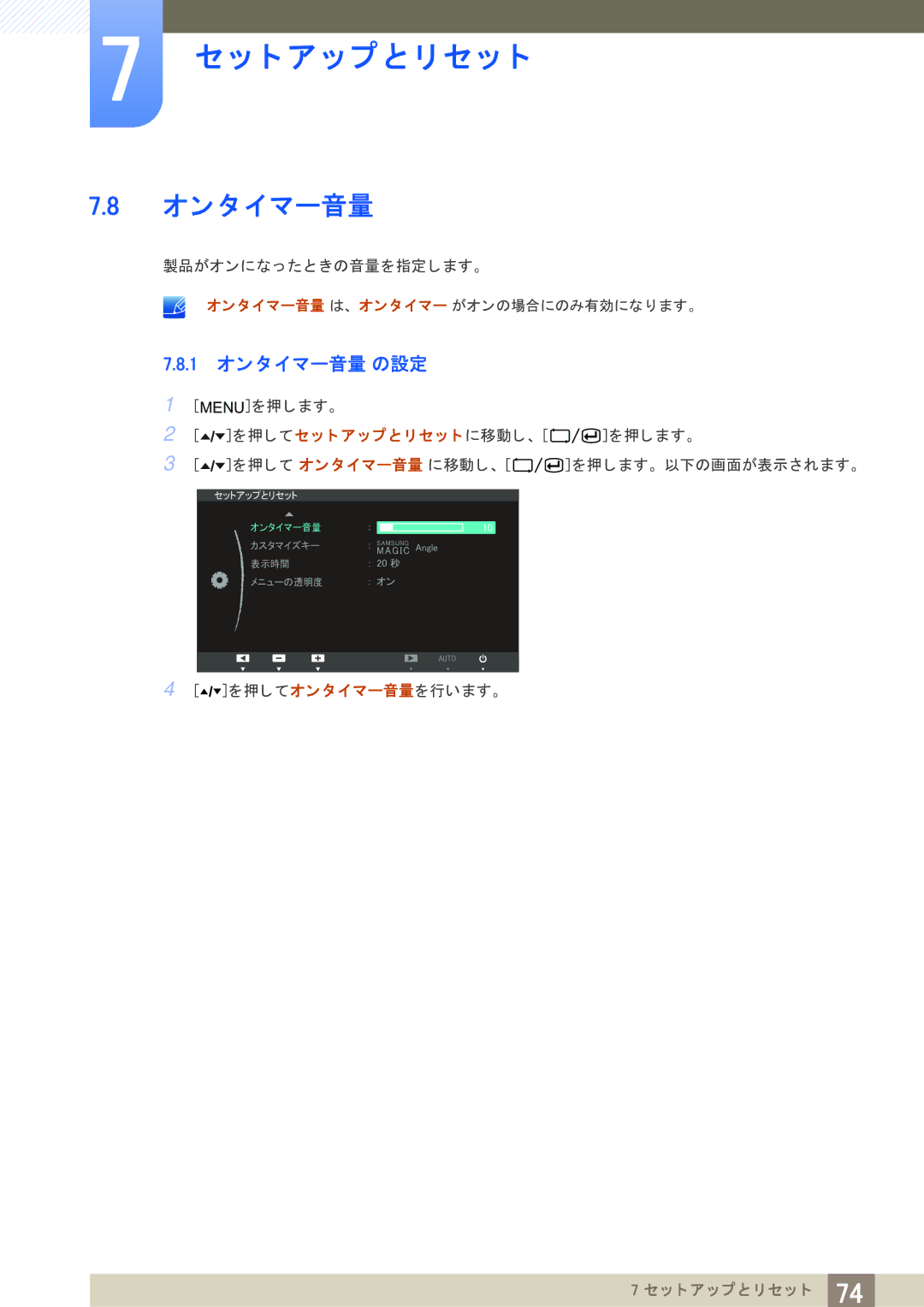 Samsung LF22TOWHBDM/XJ manual オン タ イマー音量, 1 オン タ イ マー音量 の設定 