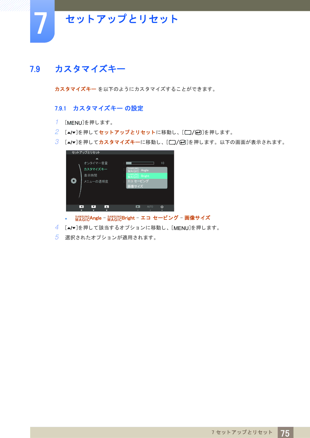 Samsung LF22TOWHBDM/XJ manual 1 カス タ マイズキー の設定 