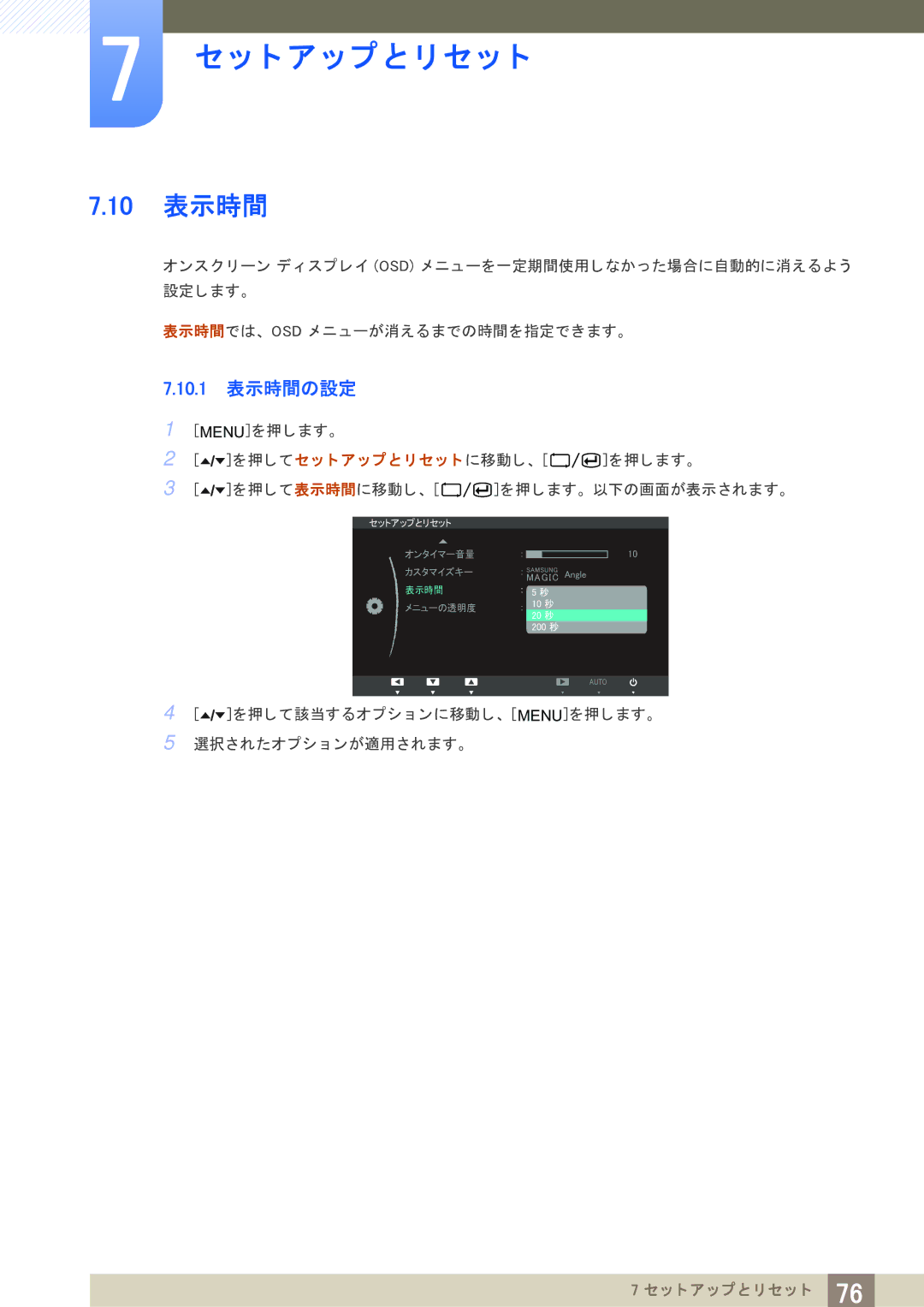 Samsung LF22TOWHBDM/XJ manual 10 表示時間, 10.1 表示時間の設定 