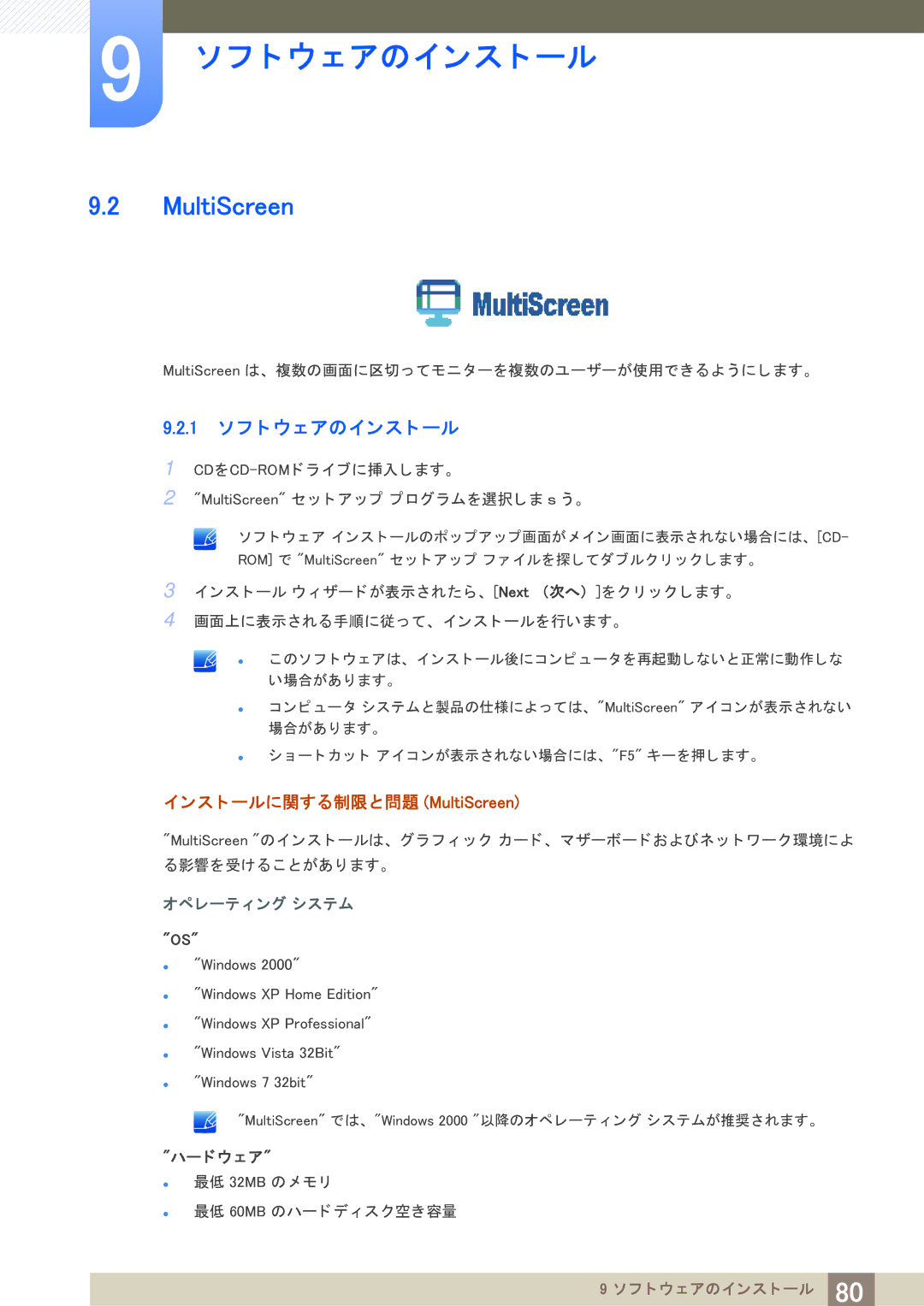 Samsung LF22TOWHBDM/XJ manual MultiScreen, 1 ソ フ ト ウ ェ アのイ ンス ト ール 