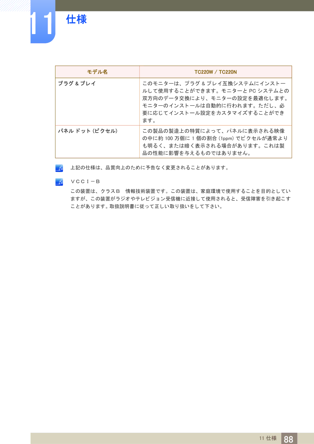 Samsung LF22TOWHBDM/XJ manual ラグ & プレ イ 