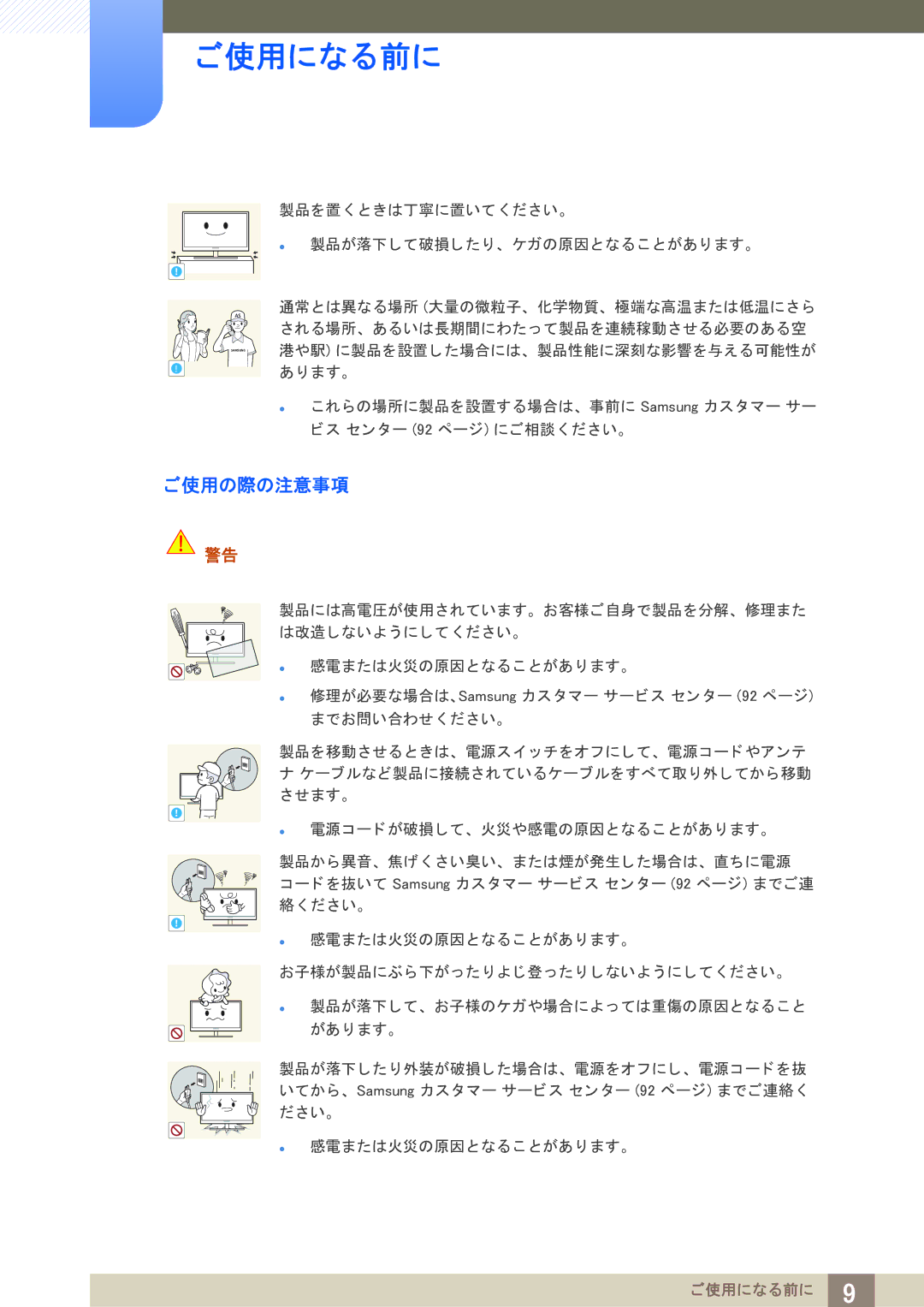 Samsung LF22TOWHBDM/XJ manual ご使用の際の注意事項 