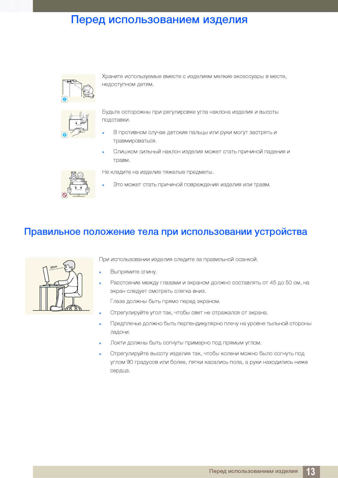 Samsung LF22TOWHBDN/EN manual Правильное положение тела при использовании устройства 