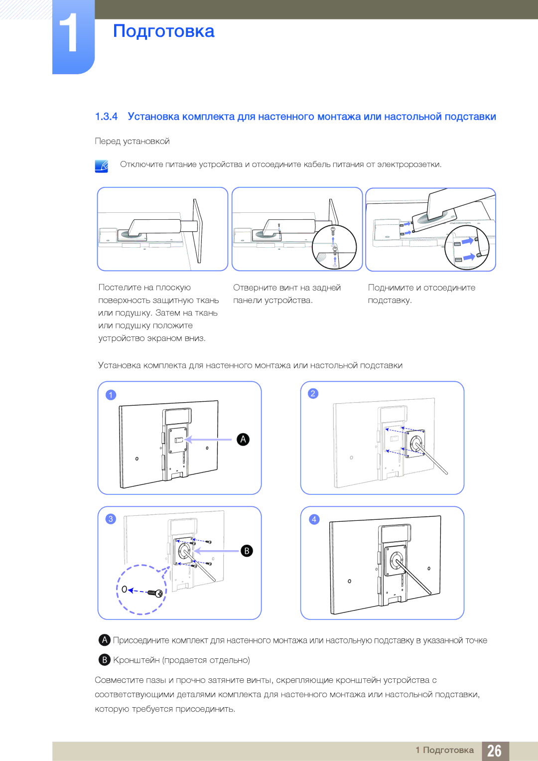 Samsung LF22TOWHBDN/EN manual Подготовка 