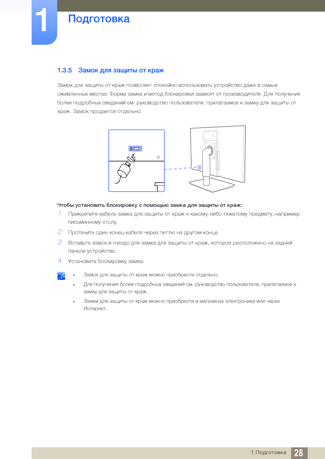 Samsung LF22TOWHBDN/EN manual 5 Замок для защиты от краж 