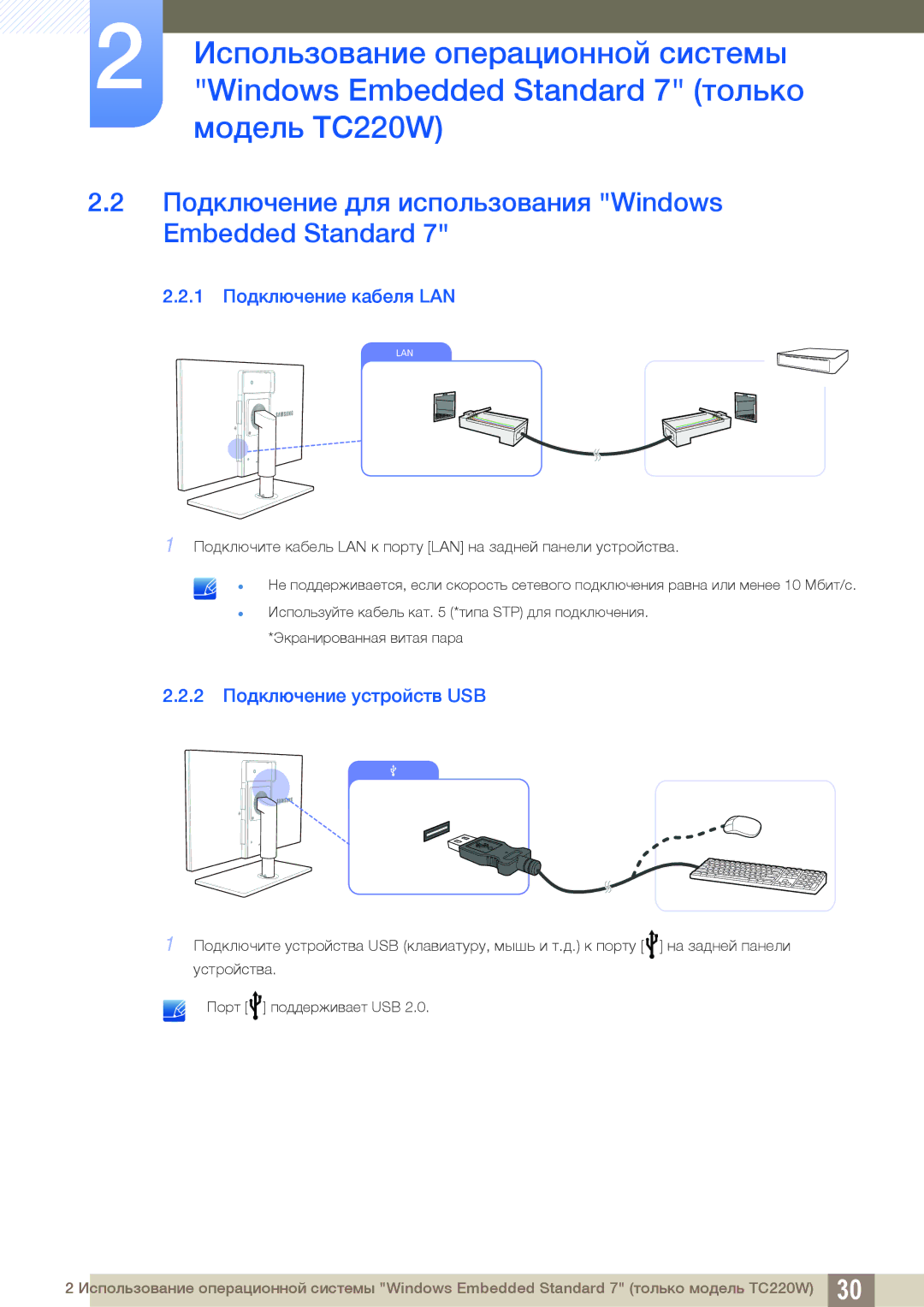 Samsung LF22TOWHBDN/EN manual Подключение для использования Windows Embedded Standard, 1 Подключение кабеля LAN 