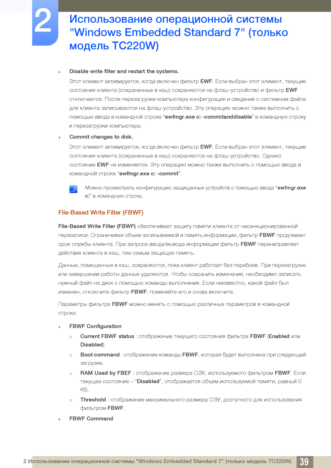 Samsung LF22TOWHBDN/EN manual File-Based Write Filter Fbwf 