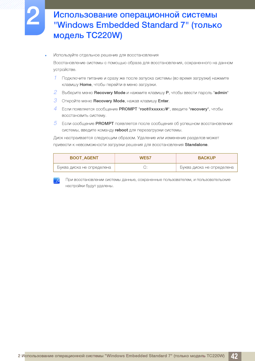 Samsung LF22TOWHBDN/EN manual Bootagent WES7 Backup 