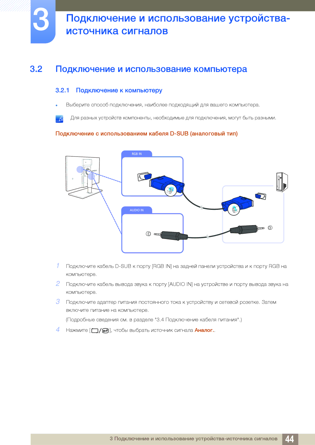 Samsung LF22TOWHBDN/EN manual Подключение и использование компьютера, 1 Подключение к компьютеру 