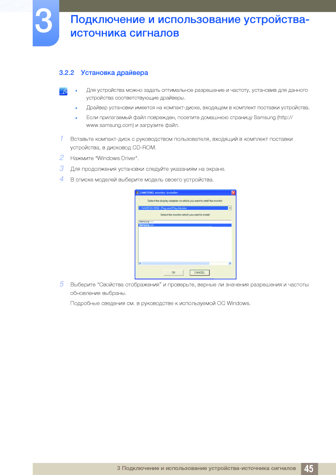 Samsung LF22TOWHBDN/EN manual 2 Установка драйвера 