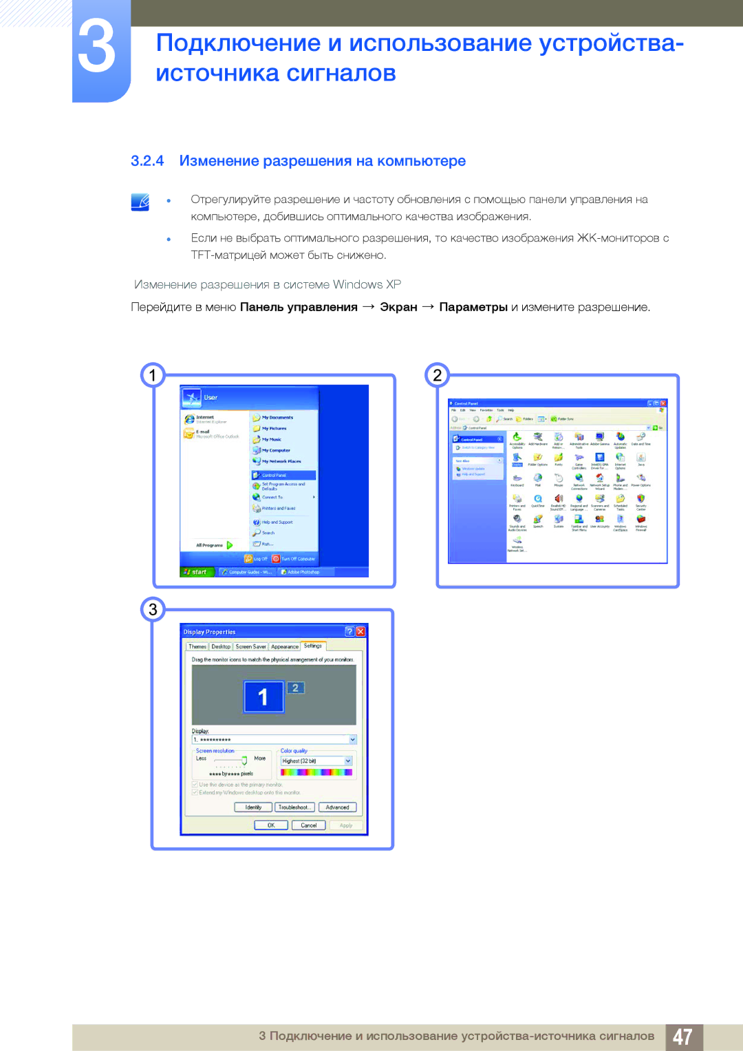 Samsung LF22TOWHBDN/EN manual 4 Изменение разрешения на компьютере 