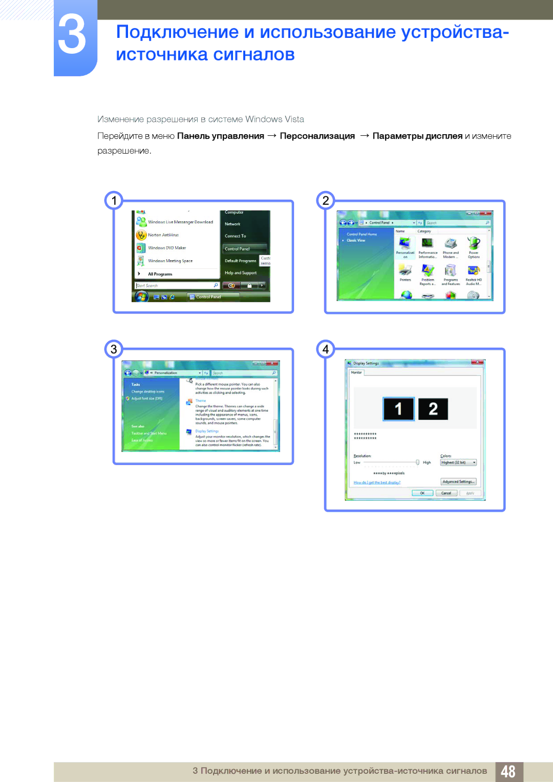 Samsung LF22TOWHBDN/EN manual Изменение разрешения в системе Windows Vista 