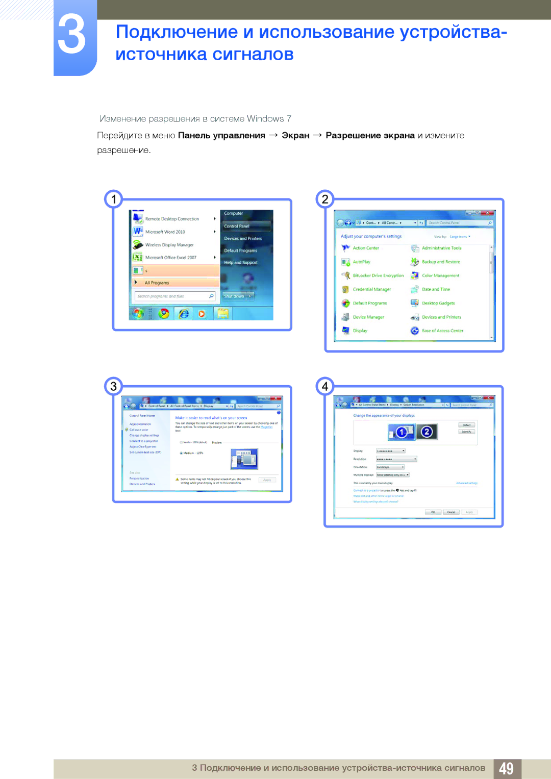 Samsung LF22TOWHBDN/EN manual Изменение разрешения в системе Windows 