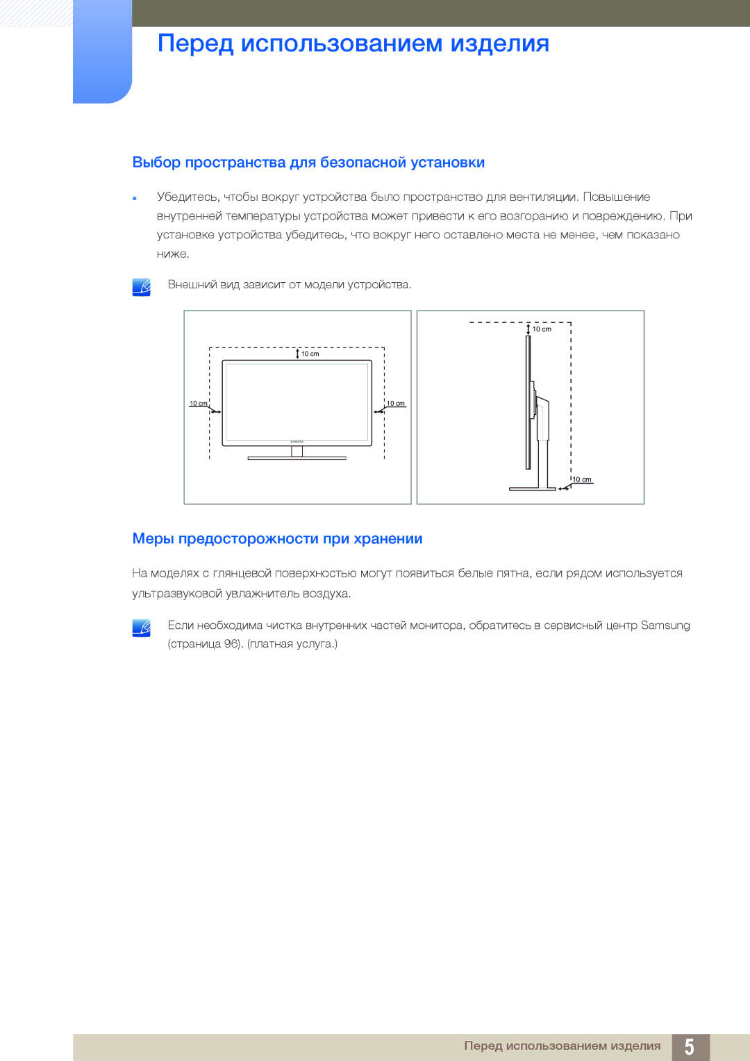 Samsung LF22TOWHBDN/EN manual Выбор пространства для безопасной установки, Меры предосторожности при хранении 