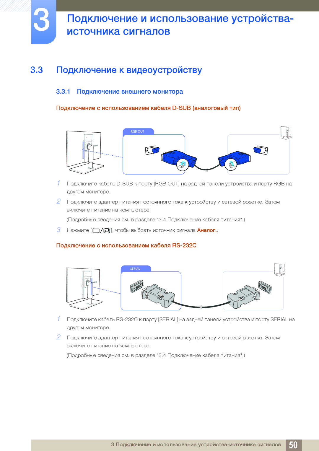 Samsung LF22TOWHBDN/EN manual Подключение к видеоустройству, 1 Подключение внешнего монитора 