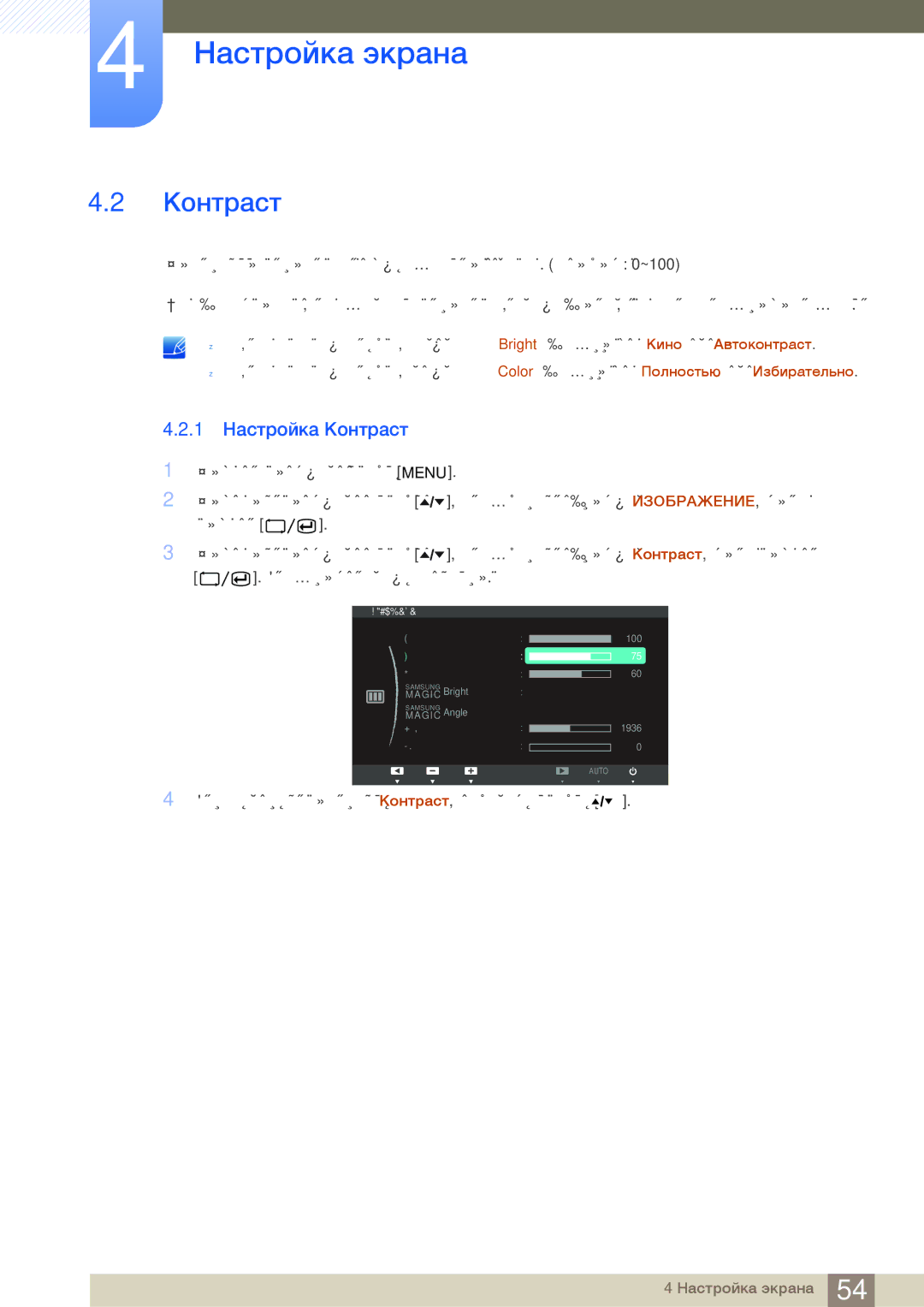 Samsung LF22TOWHBDN/EN manual 1 Настройка Контраст 