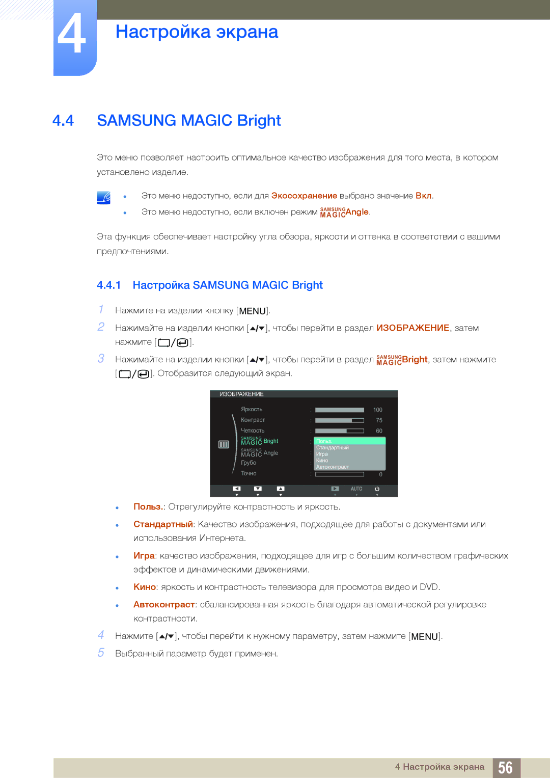 Samsung LF22TOWHBDN/EN manual 1 Настройка Samsung Magic Bright 