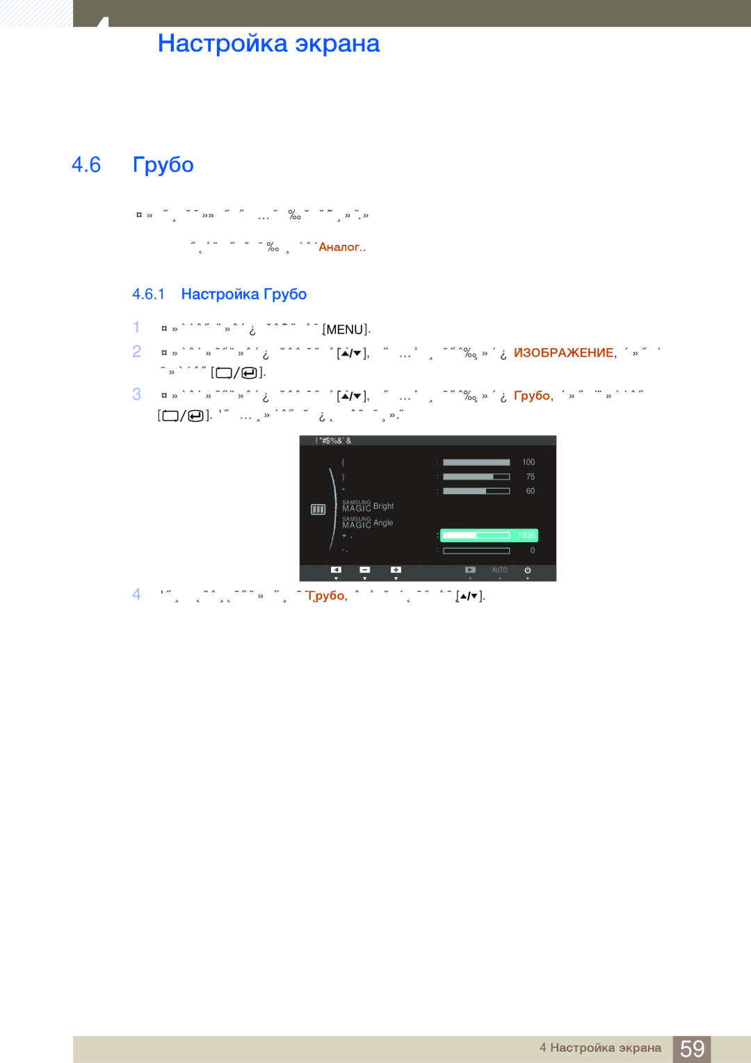 Samsung LF22TOWHBDN/EN manual 1 Настройка Грубо 