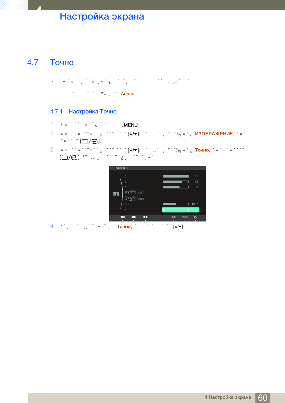 Samsung LF22TOWHBDN/EN manual 1 Настройка Точно 