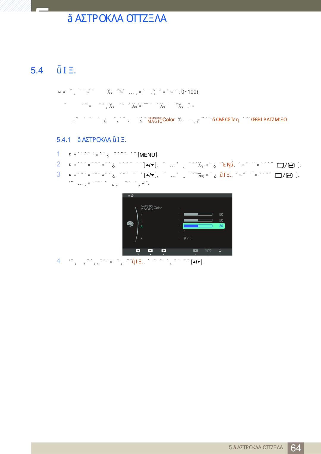 Samsung LF22TOWHBDN/EN manual 1 Настройка Син 