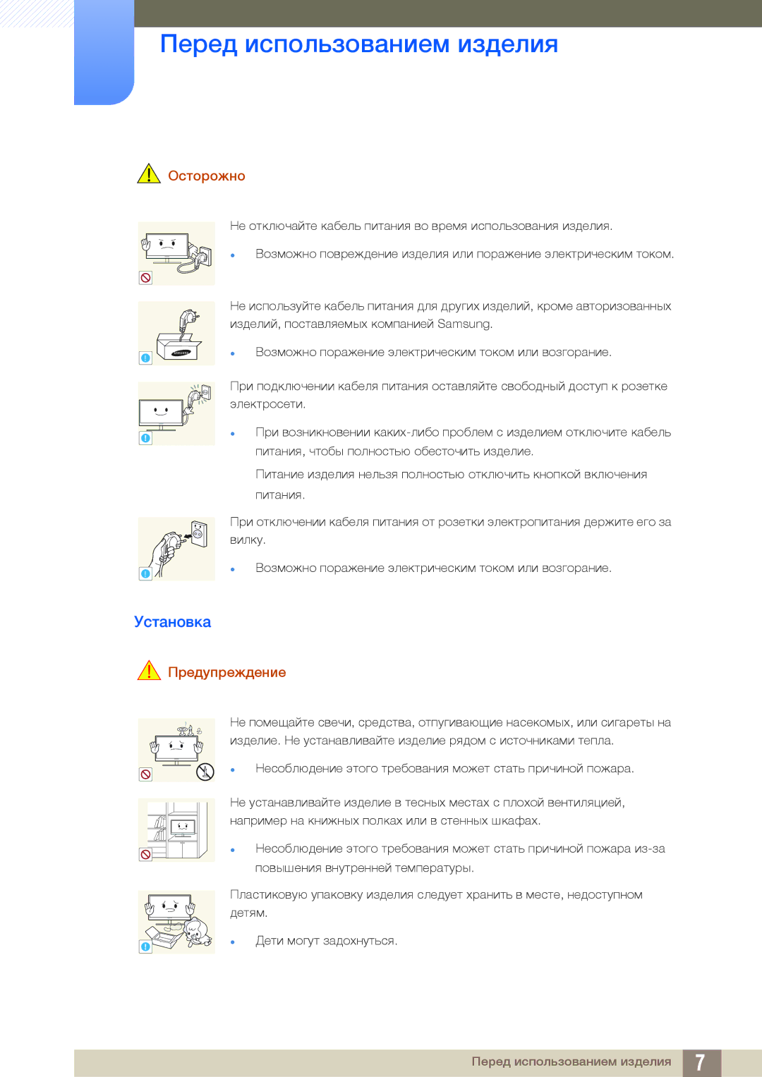 Samsung LF22TOWHBDN/EN manual Установка, Осторожно 