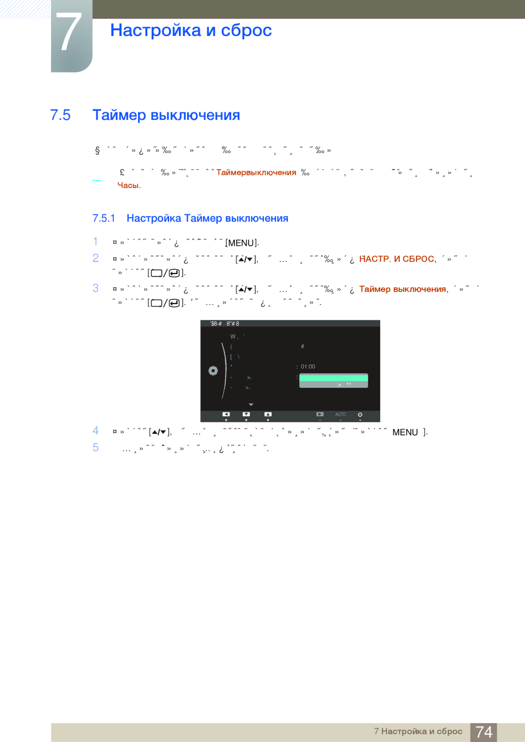 Samsung LF22TOWHBDN/EN manual 1 Настройка Таймер выключения 