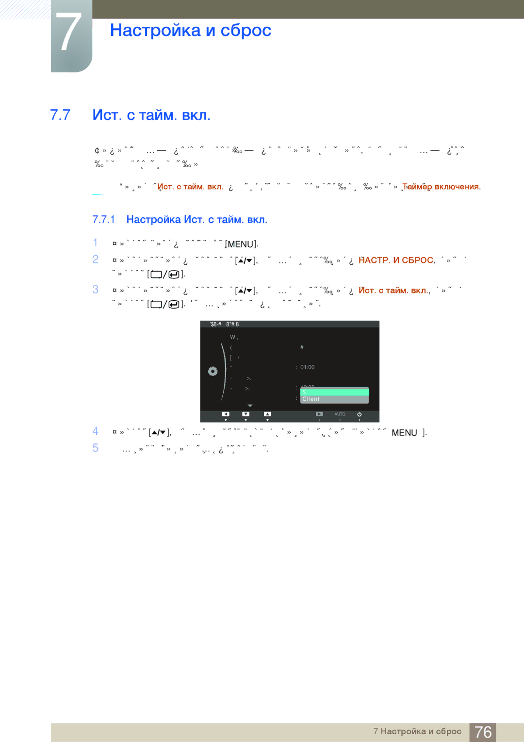 Samsung LF22TOWHBDN/EN manual 1 Настройка Ист. с тайм. вкл 