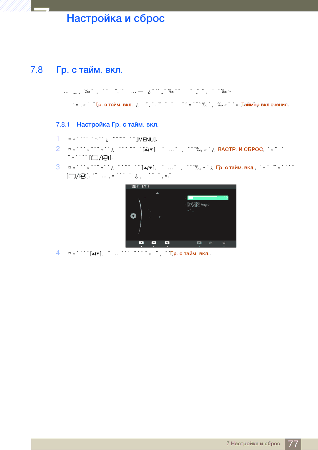 Samsung LF22TOWHBDN/EN manual 1 Настройка Гр. с тайм. вкл 