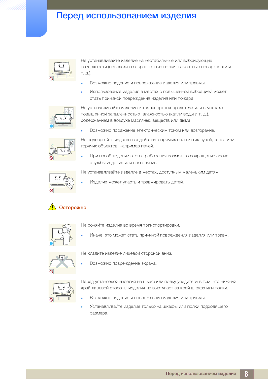 Samsung LF22TOWHBDN/EN manual Перед использованием изделия 