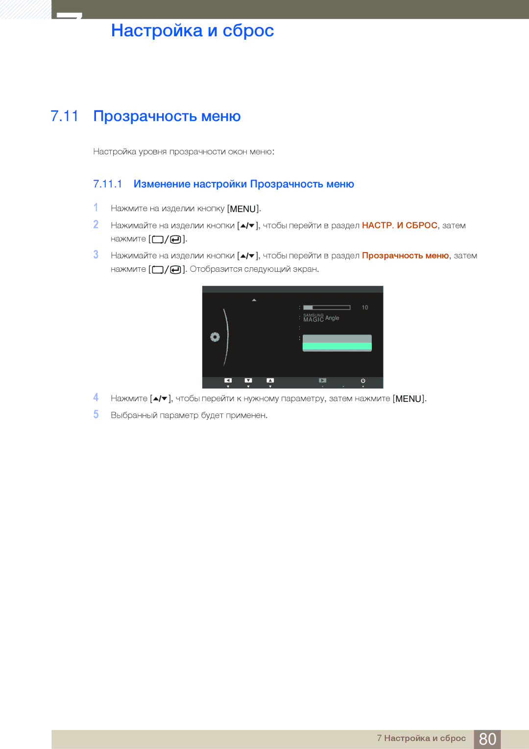 Samsung LF22TOWHBDN/EN manual 11 Прозрачность меню, 11.1 Изменение настройки Прозрачность меню 