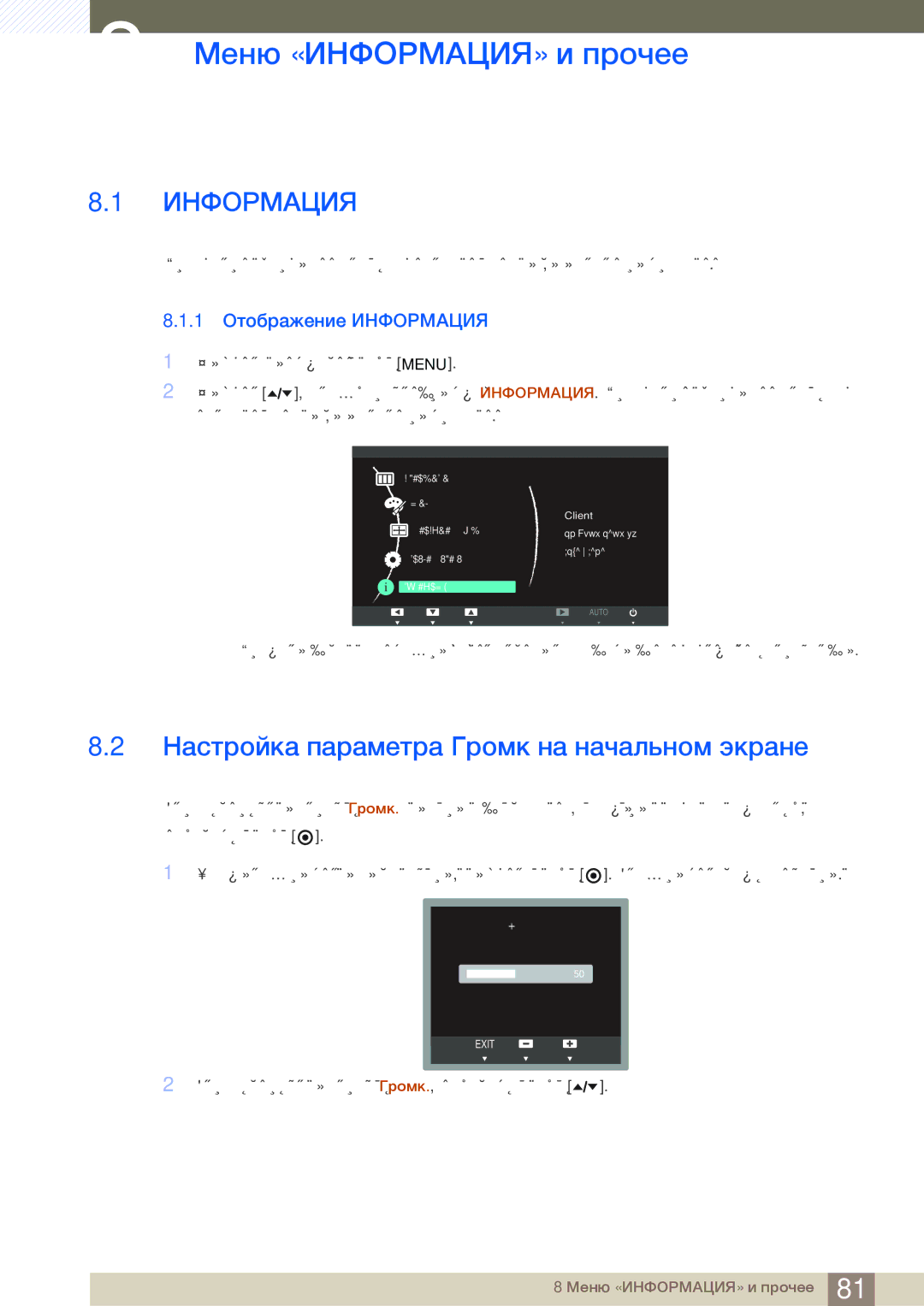 Samsung LF22TOWHBDN/EN Меню «ИНФОРМАЦИЯ» и прочее, Настройка параметра Громк на начальном экране, 1 Отображение Информация 