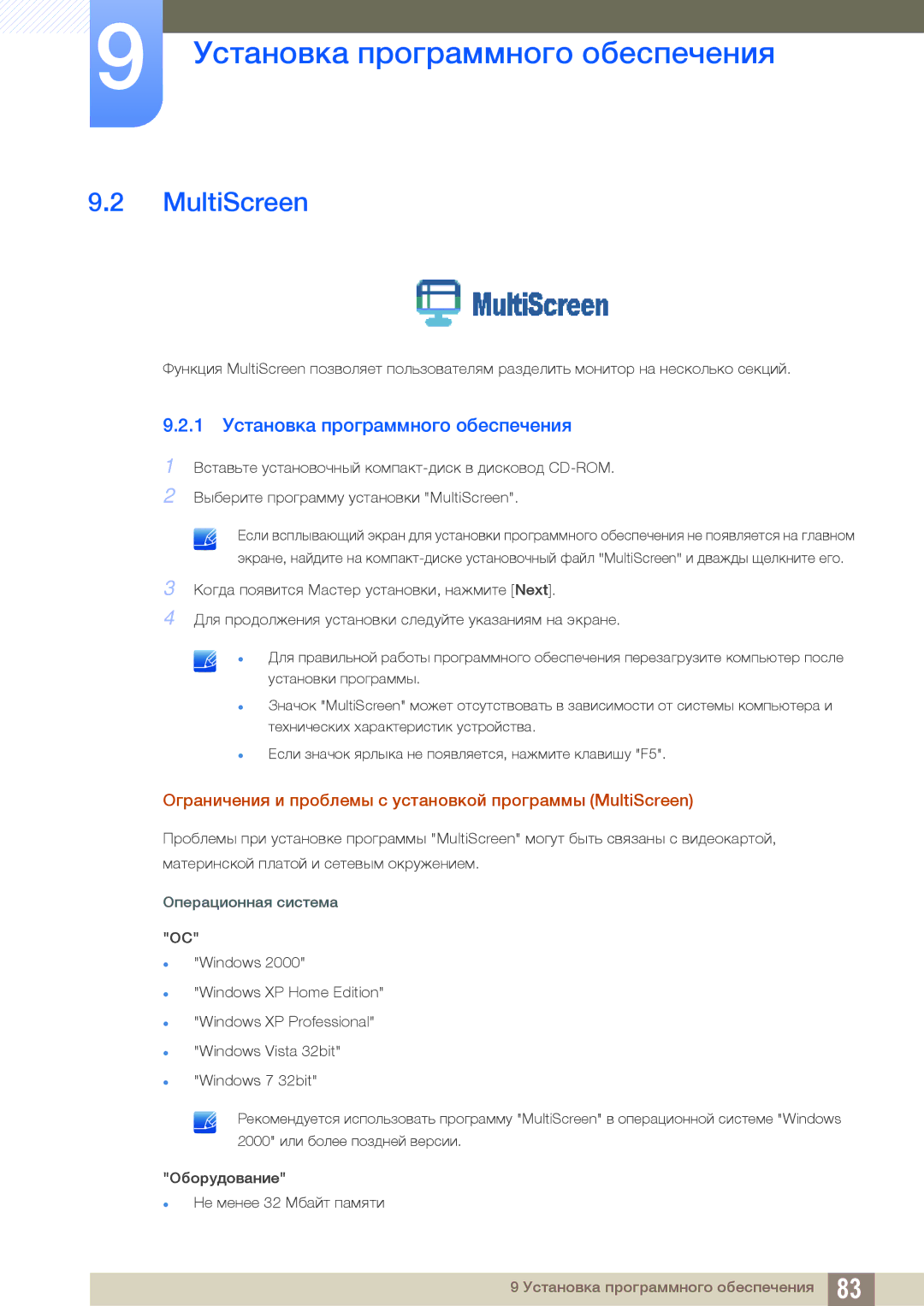 Samsung LF22TOWHBDN/EN manual MultiScreen, 1 Установка программного обеспечения 